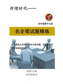 名企筆試題精練