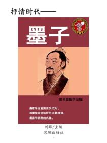墨子