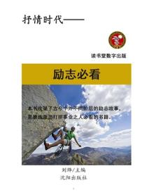 勵誌必看
