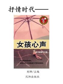 女孩心聲