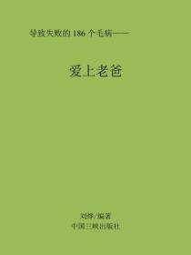 愛上老爸