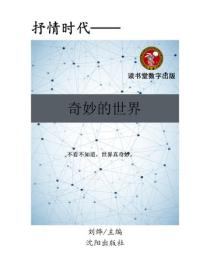 奇妙的世界