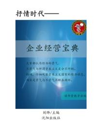 企業經營寶典