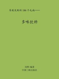 多味飲料