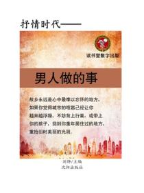 男人做的事