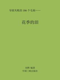 花季的淚