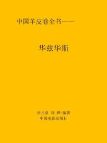 華茲華斯