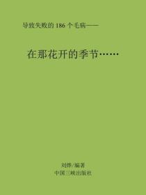在那花開的季節……