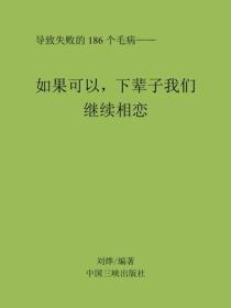 如果可以，下辈子我们继续相恋
