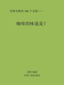 咖啡的味道是？