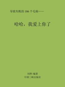 哈哈，我愛上你了