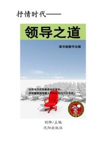 领导之道