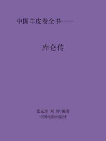 庫侖傳