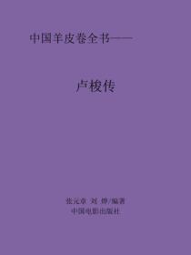 盧梭傳
