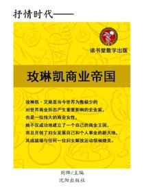 玫琳凱商業帝國