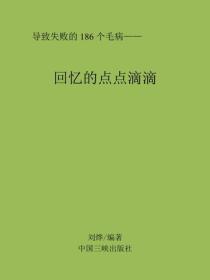 回憶的點點滴滴