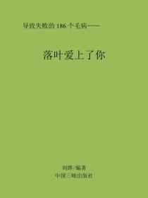 落葉愛上了你