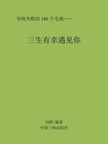 三生有幸遇見你