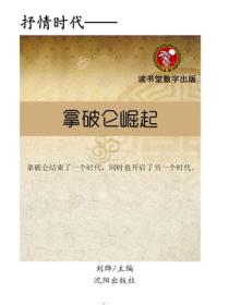 拿破侖崛起