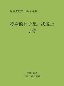 特殊的日子裏，我愛上了你