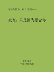寂寞，隻是因為思念你