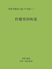 柠檬草的味道