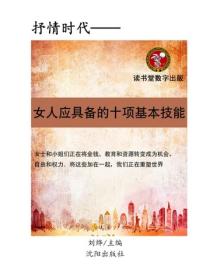 女人应具备的十项基本技能