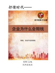 企業為什麽會賠錢？