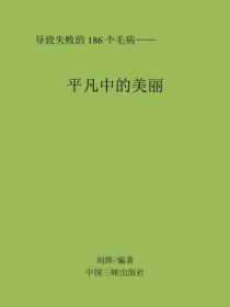 平凡中的美麗