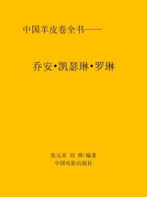 喬安·凱瑟琳·羅琳