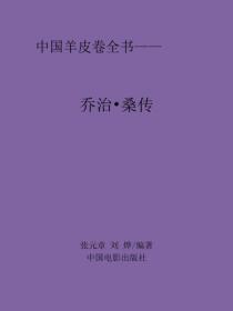乔治·桑传