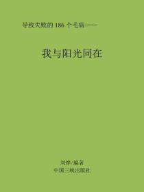 我與陽光同在