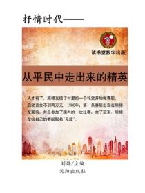 平民中走出的精英
