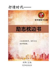 勵誌枕邊書