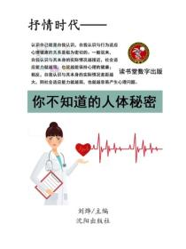 你不知道的人體秘密