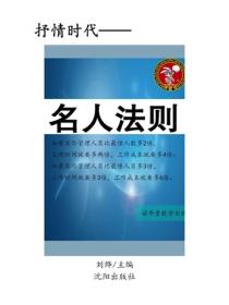 名人法則