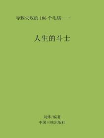 人生的鬥士