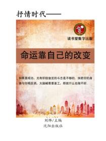 命運靠自己改變