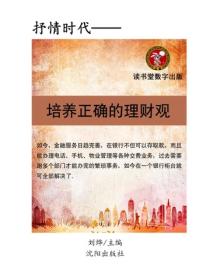 培养正确的理财观
