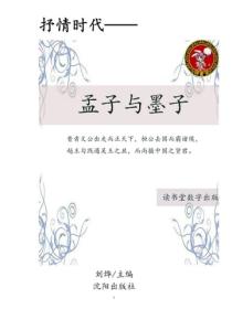孟子與墨子
