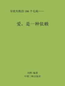 愛，是一種依賴
