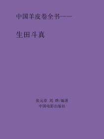 生田鬥真