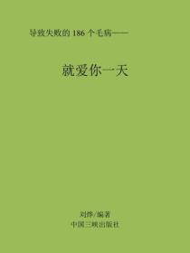 就愛你一天