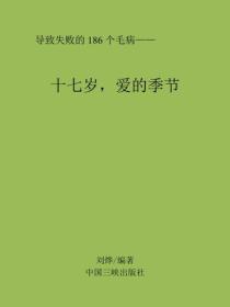 十七歲，愛的季節