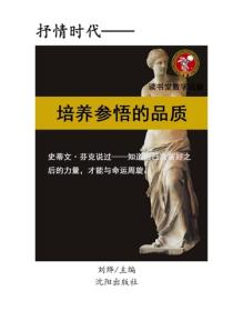 培養參悟的品質