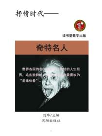奇特名人