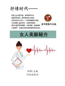 女人美顏秘方
