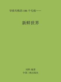 新鮮世界