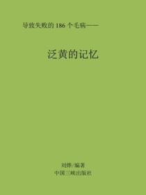 泛黃的記憶