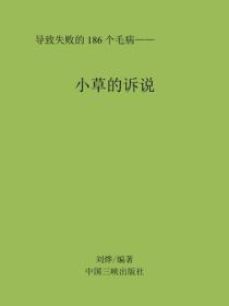 小草的訴說